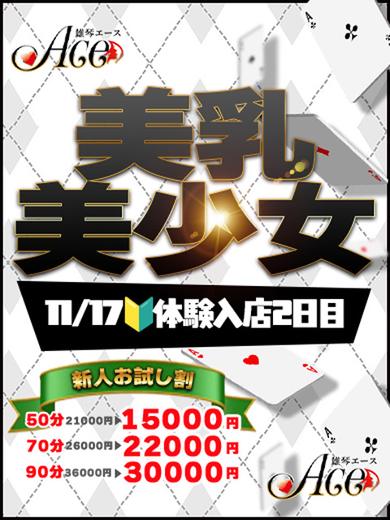 ACE（エース） soapland service parlor RIRINA