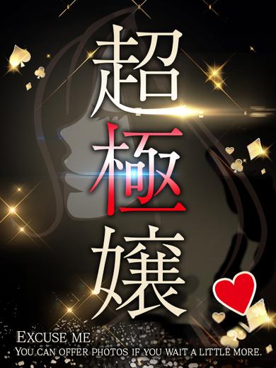 ACE（エース） soapland service parlor SAE