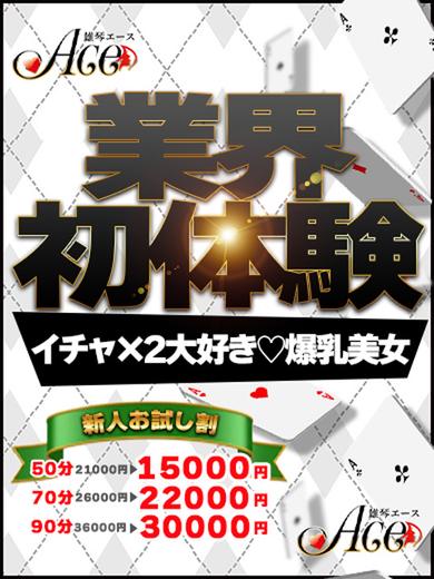 ACE（エース） ソープランド RENKA