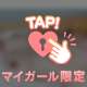 いいコトしよ？💓