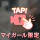 久々に会えたお兄さん♡
