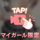 秘密にしててね🤫