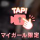 ㊙動画