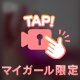 やりすぎ注意報💖⚠️