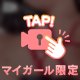 こーゆーのん好きなんだけど…だめ？㊙️