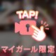 ❤️‍🔥加賀美限定❤️‍🔥