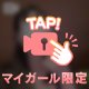 出勤予定（ぺろぺろ動画）