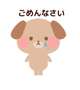ごめんなさい
