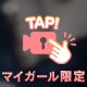 どきどき💓|дﾟ)ﾁﾗｯ