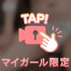 仕事終わりに♡♡