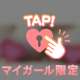 あっためてあげる🙈💓