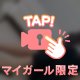 O様💓