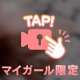今、向かっています！