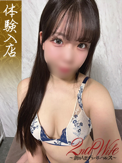 体験。みおり奥様