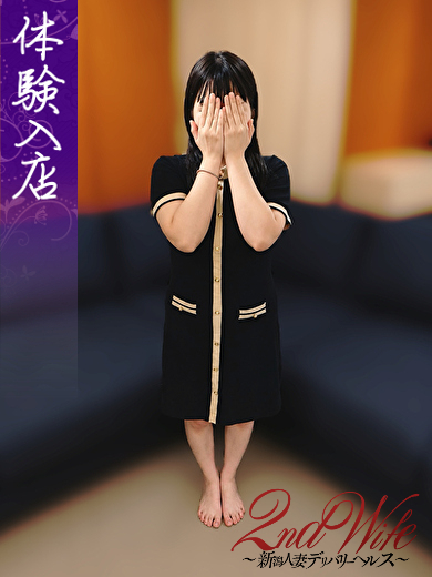 体験。ゆいな奥様