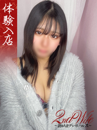 体験。まお奥様