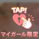 実は、、、♡♡