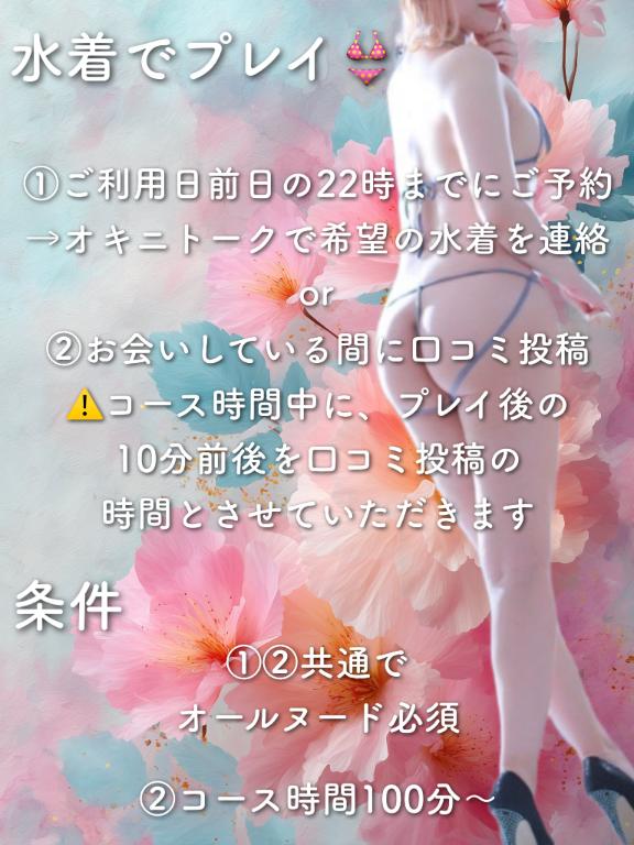⚠️水着でのプレイについて