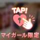 ありがとうございました♡