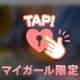 ありがとうございました♡
