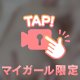 大人の甘え方🍼