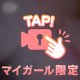 お疲れ様〜