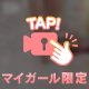 日常から非日常へ💋