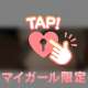 💌08/09 0時〜本指名Tくんへ
