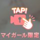 おつかれさま💕