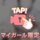 はじめまして♡