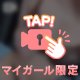どーっち？