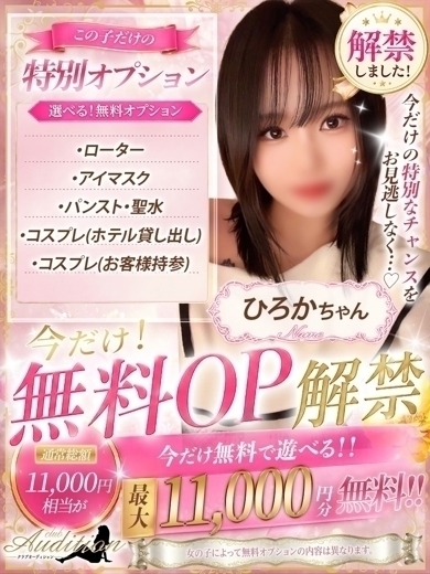 Club audition-クラブオーディション-佐久・上田店 デリヘル HIROKA