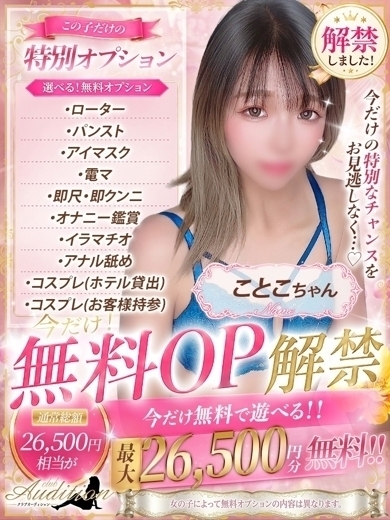 Club audition-クラブオーディション-佐久・上田店 안마(데리버리) KOTOKO