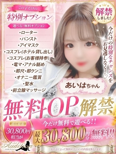 Club audition-クラブオーディション-佐久・上田店 outcall escort service AIHA