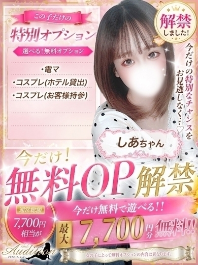 Club audition-クラブオーディション-佐久・上田店 上門服務 SHIA
