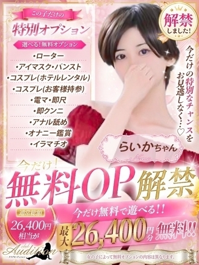 Club audition-クラブオーディション-佐久・上田店 outcall escort service RAIKA