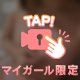 えっちないたずら、しちゃうよっ💓