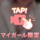 💖何がほしいの？💖