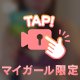 グミありがとう！！