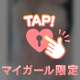 差し入れまでありがとう♡