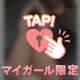 ありがとう…♡