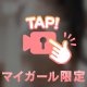 もみもみしてみ隊