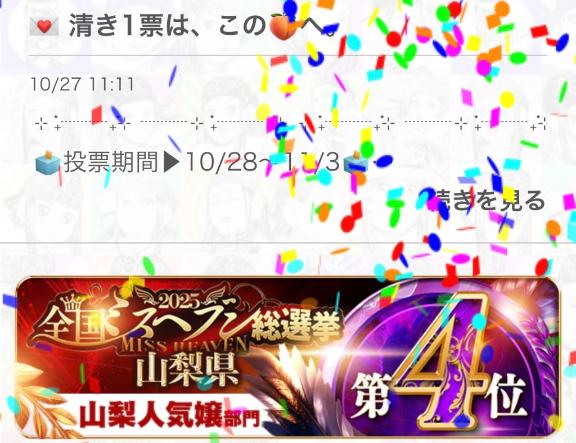 💌 結☆果☆発☆表