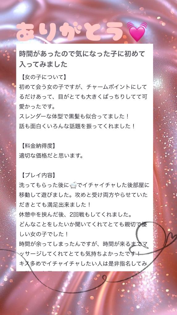 【お礼写メ日記】