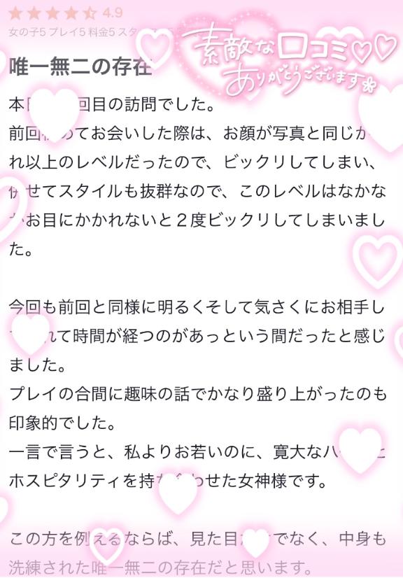 【お礼写メ日記】仲良し様口コミありがとう🥲💓