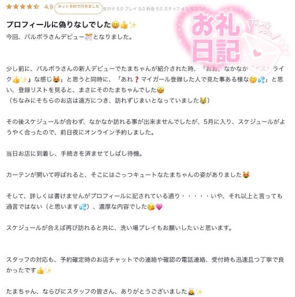 【お礼写メ日記】口コミありがとう😭💓