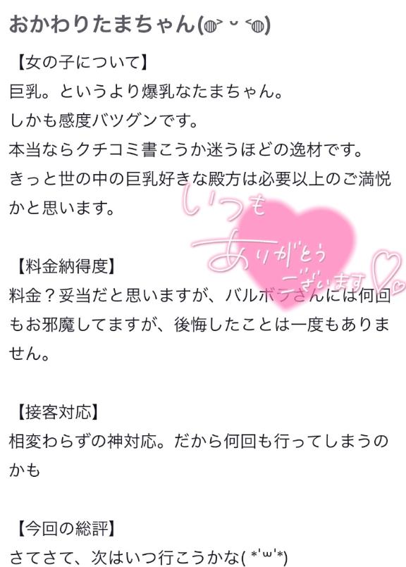 【お礼写メ日記】いつもありがとう☺️💓