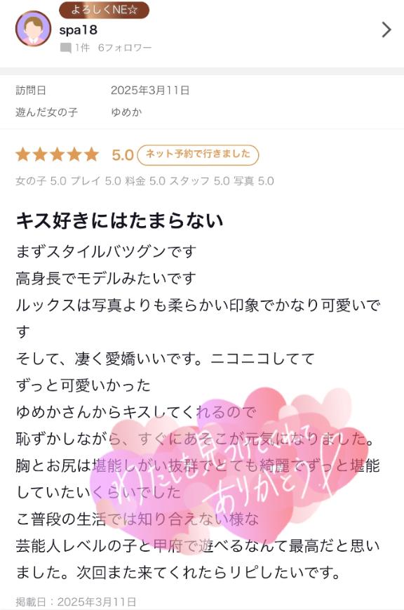 【お礼写メ日記】