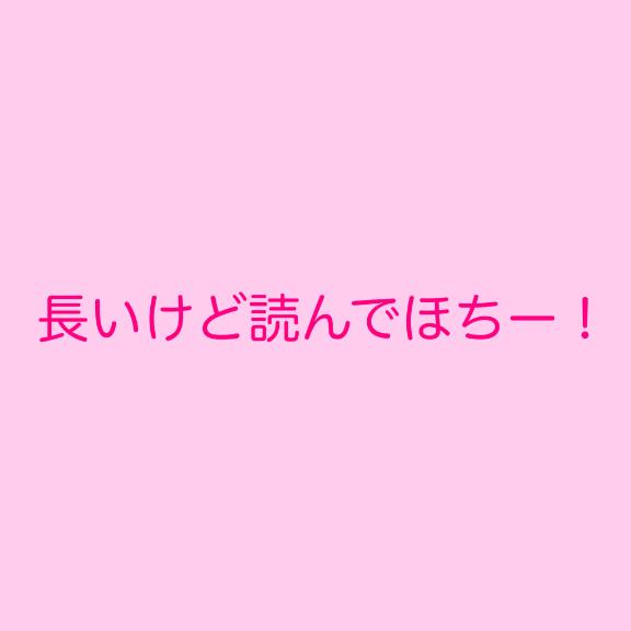 ありがとう♡