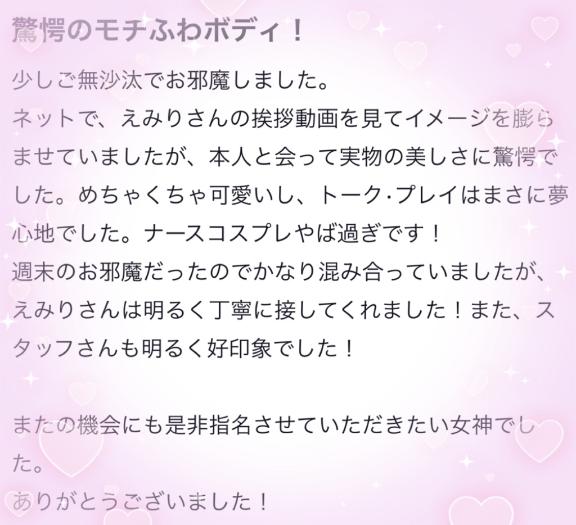 【お礼写メ日記】